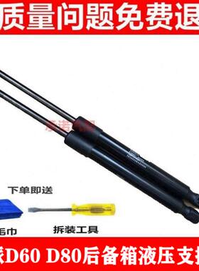 适配骏派D60 D80后门支撑杆后备箱液压杆尾门伸缩杆顶杆气动弹杆