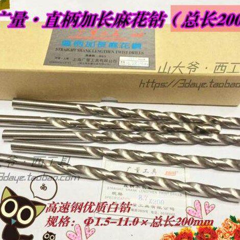 上海广量直柄加长白钻/加长麻花钻头1.5-2-3-4-5-6-8-10-11*200mm