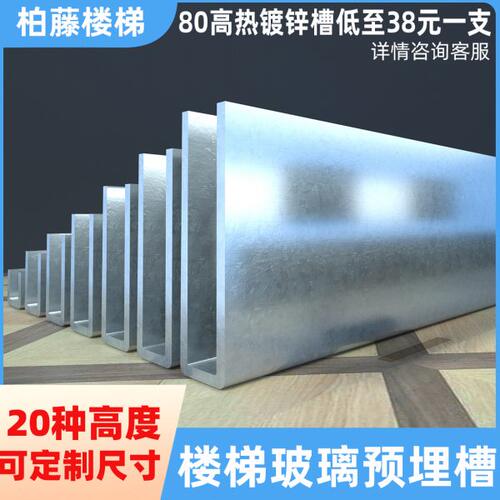 u型槽楼梯扶手无框玻璃卡槽预埋钢槽镀锌地槽阳台护栏栏杆围栏