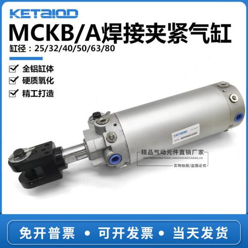 亚德客型焊接夹紧气缸MCKB40/50/63 MCKA40/50/63X50X75X100X150Y