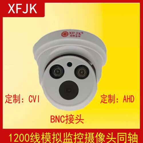 1200线模拟摄像机模拟半球红外AHD监控摄像头CVI球机电梯商铺小区
