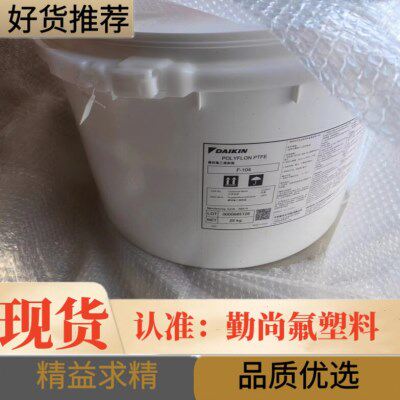 PTFE 日本大金 F-104 聚四氟乙烯树脂 分散挤出粉末料 F104