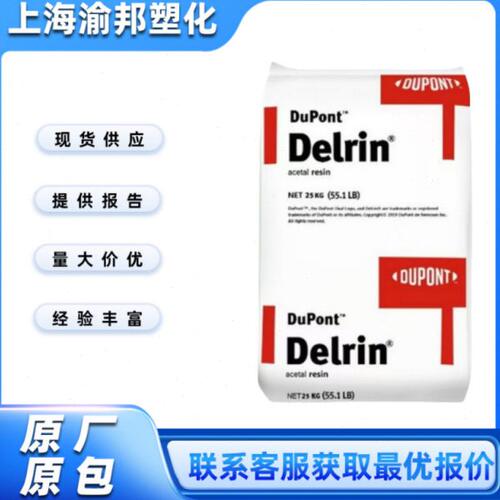 聚甲醛POM 100P美国杜邦 耐候性 耐老化齿轮拉炼凸轮刚性汽车应
