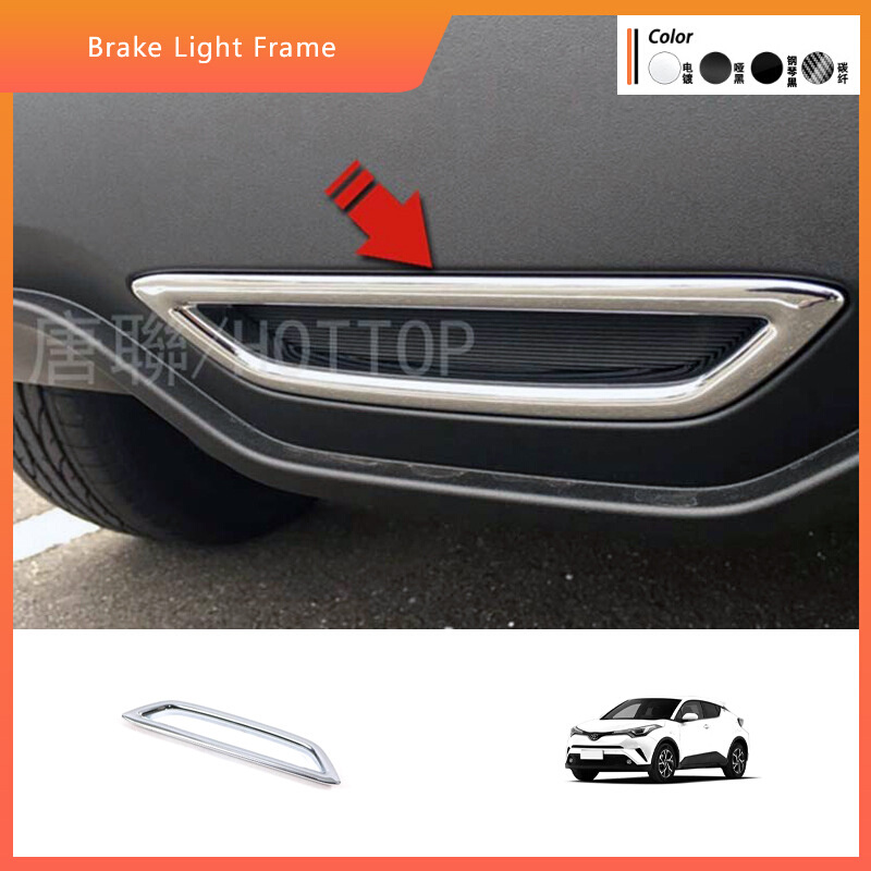 CHR17-23款C-HR 车尾刹车灯框 电镀款 后刹车灯装饰框 奕泽雾灯罩