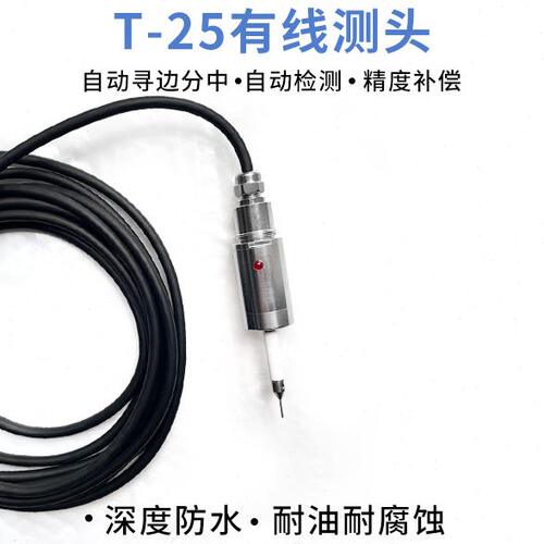 数控高光机数控磨床有线测头CNC接触式探头检测传感器自动寻边器
