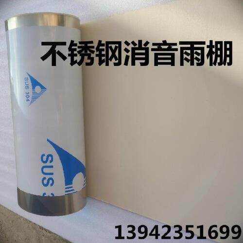 保温防雨不锈钢阳台雨棚板超薄遮雨304卷板墙面板雨搭厨房薄钢板