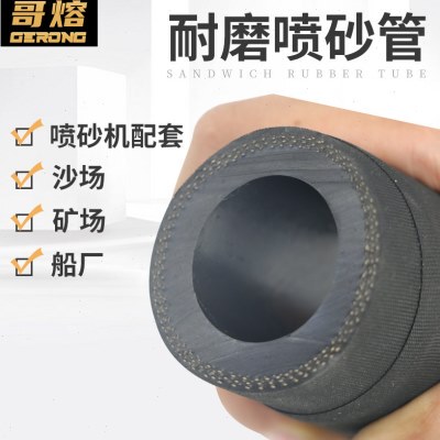橡胶喷砂管除锈抛丸耐磨夹布喷沙/喷砂机/船厂/沙场/矿场软橡胶管