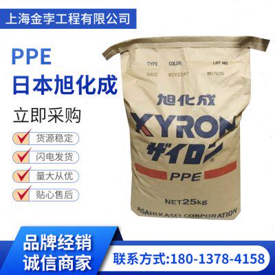 PPE日本旭化成 540Z BK阻燃级 注塑 汽车部件 黑色粒子V0塑料