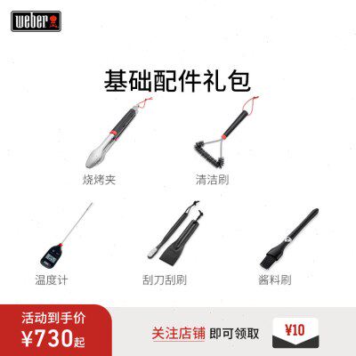 Weber威焙配件套装组合