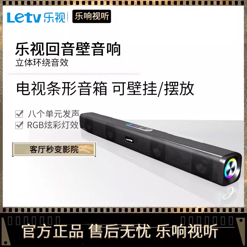 乐视G62电视音箱回音壁音响蓝牙连投影仪家用客厅5.1家庭影院套装