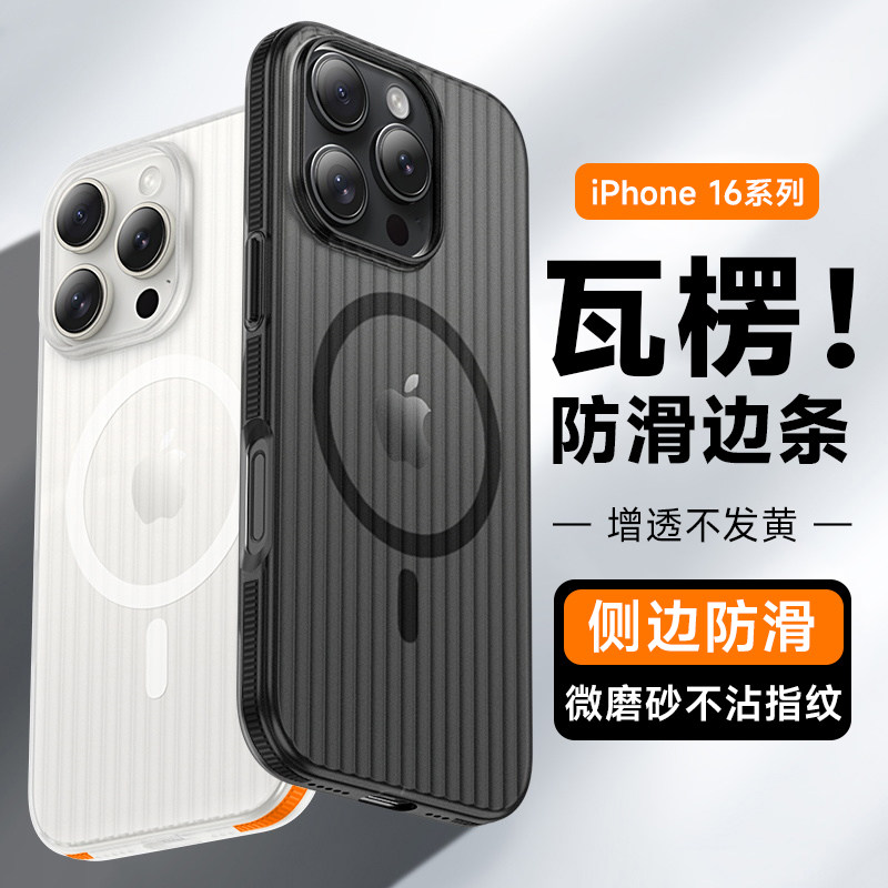 适用苹 果16promax手机保护壳新款magsafe磁吸保护套瓦楞磨砂15pro全包防摔14/13超薄散热ip12硬壳pm男女plus