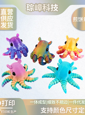 3D新款打印热销煎饼章鱼可爱海洋