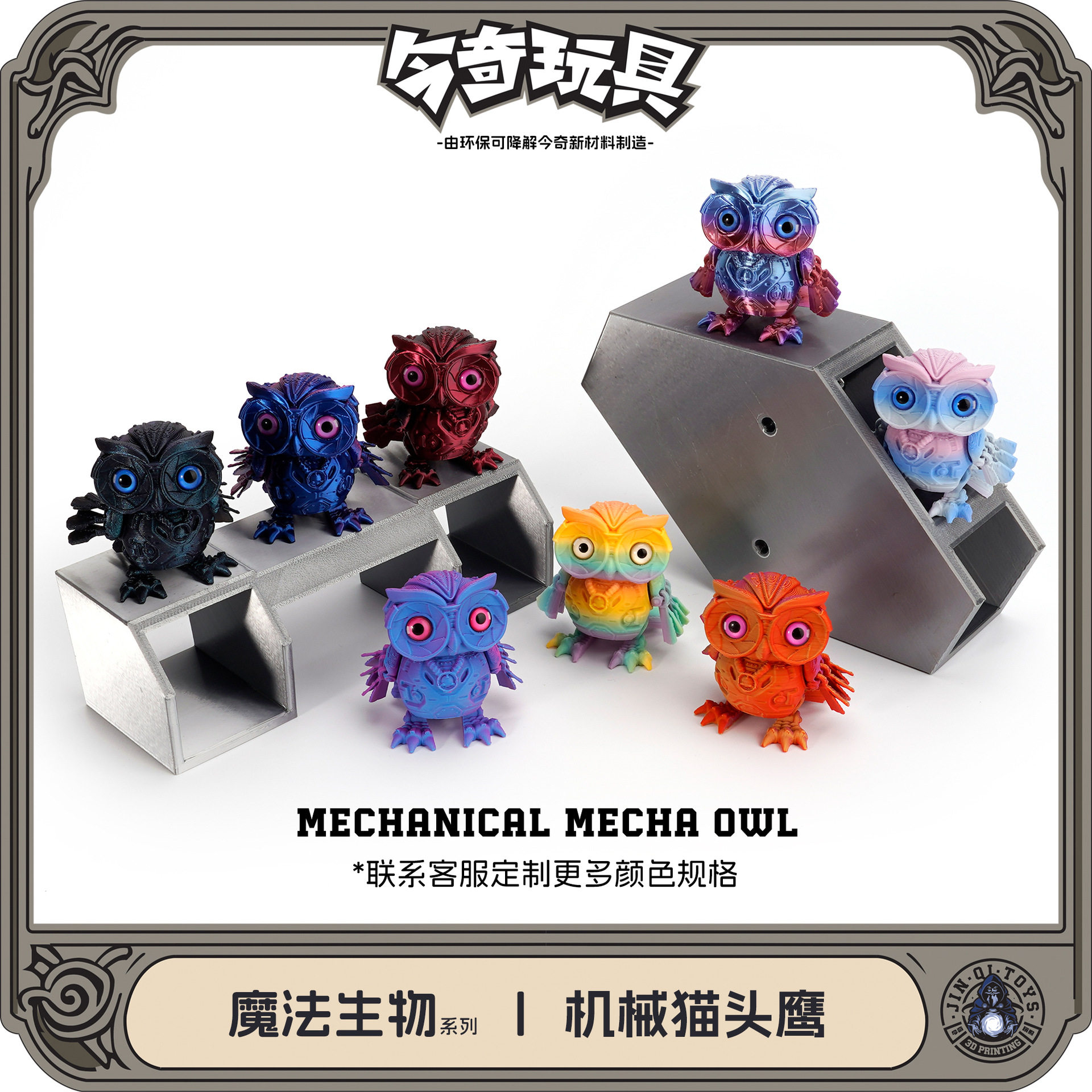 抖音同款3D打印机甲猫头鹰赛博礼品/工艺品/饰品设
