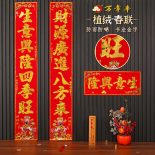 3D新款丰名家书法春联刺绣金字财神到家过年春节对联防雨防晒家用