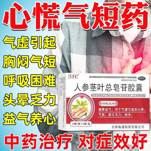 心慌气短吃什么药 治供血不足头晕胸闷胸痛呼吸困难乏力保护心脏S