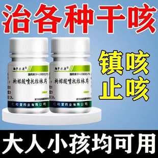 百日咳止咳药干咳久咳嗓子痒咳嗽特咳嗽枸橼酸酸喷托维林效片药S