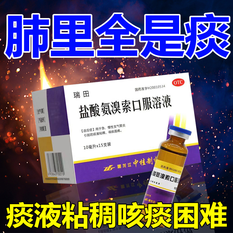 【中桂】盐酸氨溴索口服溶液10ml30mg*15支/盒