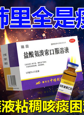 【中桂】盐酸氨溴索口服溶液10ml30mg*15支/盒