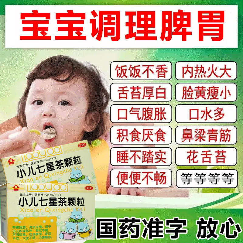 宝宝积食口臭内热去火中药 治婴幼儿脾胃虚弱消化不良便秘肚子胀S