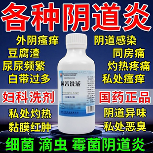 妇科外阴瘙痒专用阴道炎瘙痒红肿灼热疼痛消炎杀菌杀虫止痒洗液S