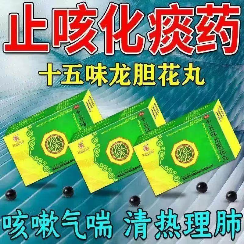 【藏王天宝】十五味龙胆花丸0.3g*30丸/盒