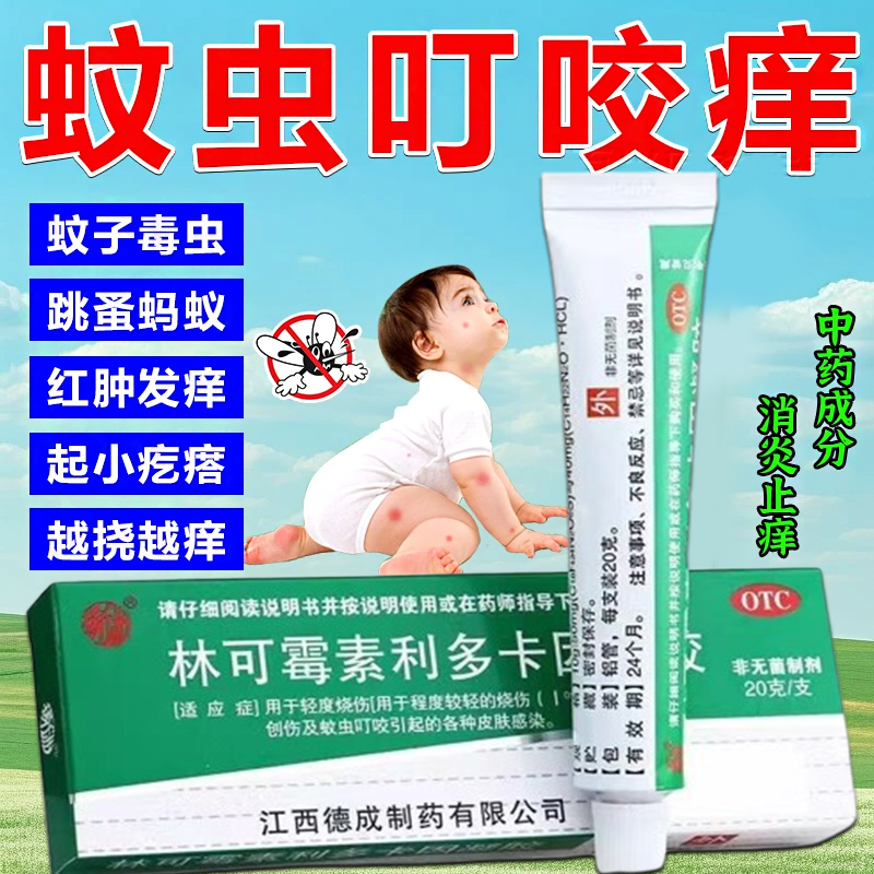 林可霉素利多卡因凝胶外用 局麻绿药膏蚊虫叮咬皮肤感染烧伤S