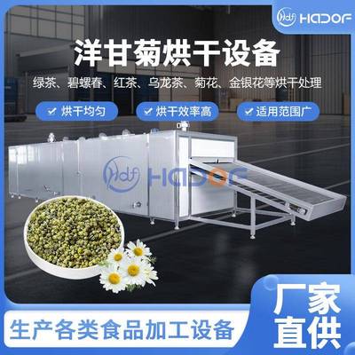 机械洋甘菊大型花茶空气能烘干机器金银花连续式烘干设备