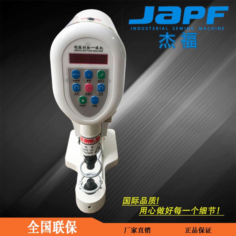 工业缝纫机全自动电脑直驱打扣机四合扣鸡眼扣红外定位防打手