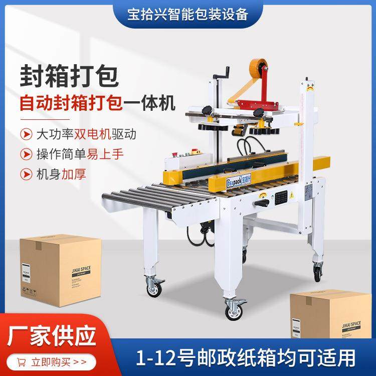 厂家供应自动封箱打包一体机PLC系统商纸箱打包机物流快递封箱机,办公设备/耗材/相关服务,包装机,淘宝优惠券,粉丝福利购,淘宝优惠卷