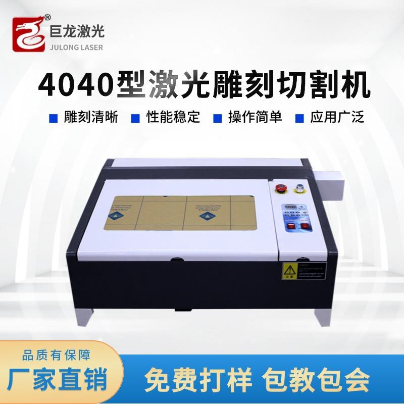 K4040激光雕刻机亚克力佛珠木板玻璃石锤画皮革电脑刻字机切割机