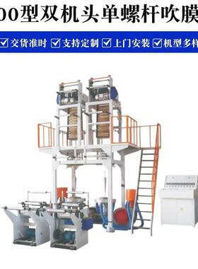 单螺杆双机头吹膜机，高效生产的不二之选