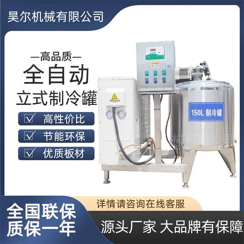厂家供应1000L制冷罐低温牛奶储藏罐压缩机制冷降温快可定做,厨房电器,其他商用厨电,淘宝优惠券,粉丝福利购,淘宝优惠卷