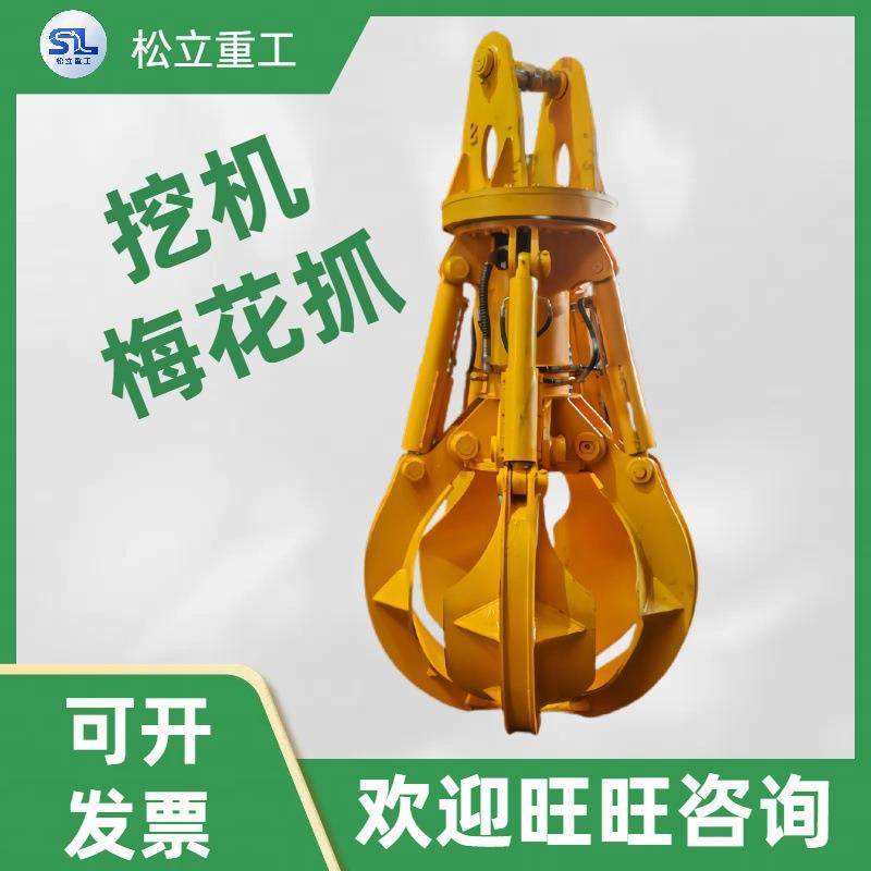 挖机液压旋转梅花抓斗挖机莲花爪斗小型液压配件60度旋转废钢抓
