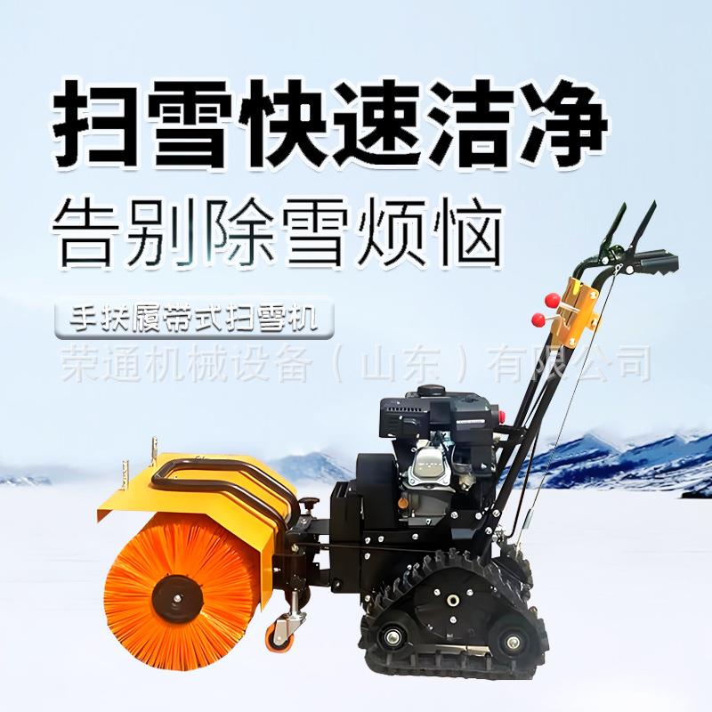 手扶履带式马路扫雪机自走式路面除雪车小区物业汽油清雪抛雪车