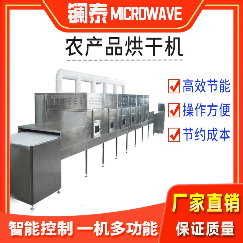 核桃仁烘焙隧道炉微波烘干设备加热杀菌一体机全自动坚果烘干设备