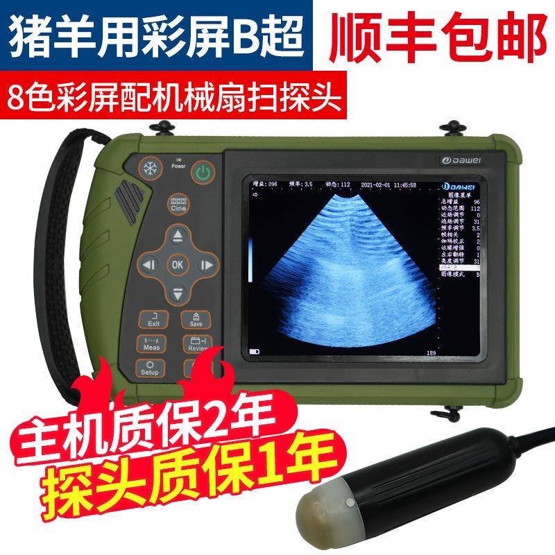 猪用B超机羊牛用b超测孕仪器母猪兽用B超机畜牧高清彩色便携检孕