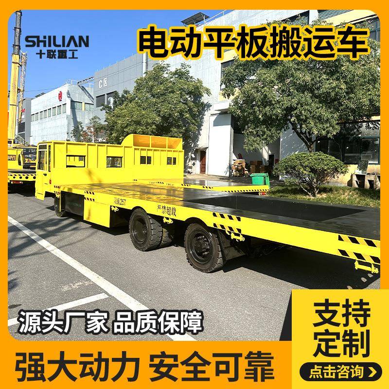 电动平板搬运车20吨厂内平板运输车大吨位牵引转运车