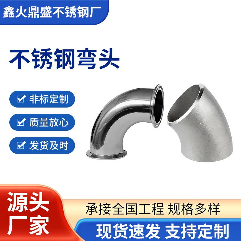 不锈钢无缝焊接冲压弯头45°90°180°弯头厂家多类型弯头