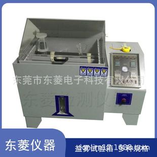 盐雾试验箱120L型盐雾试验腐蚀试验机盐水试验箱