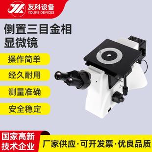 三目倒置金相显微镜金属合金材料熔深显微镜金相组织结构分析仪