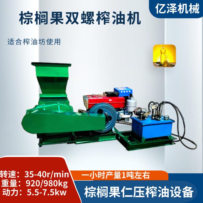 棕榈果双螺柴油版榨油机电启动压油920Kg棕榈果仁挤油压榨油机