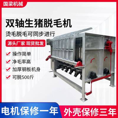 大型机器生猪脱毛机家用型500斤白皮猪整猪脱毛刮毛机器机