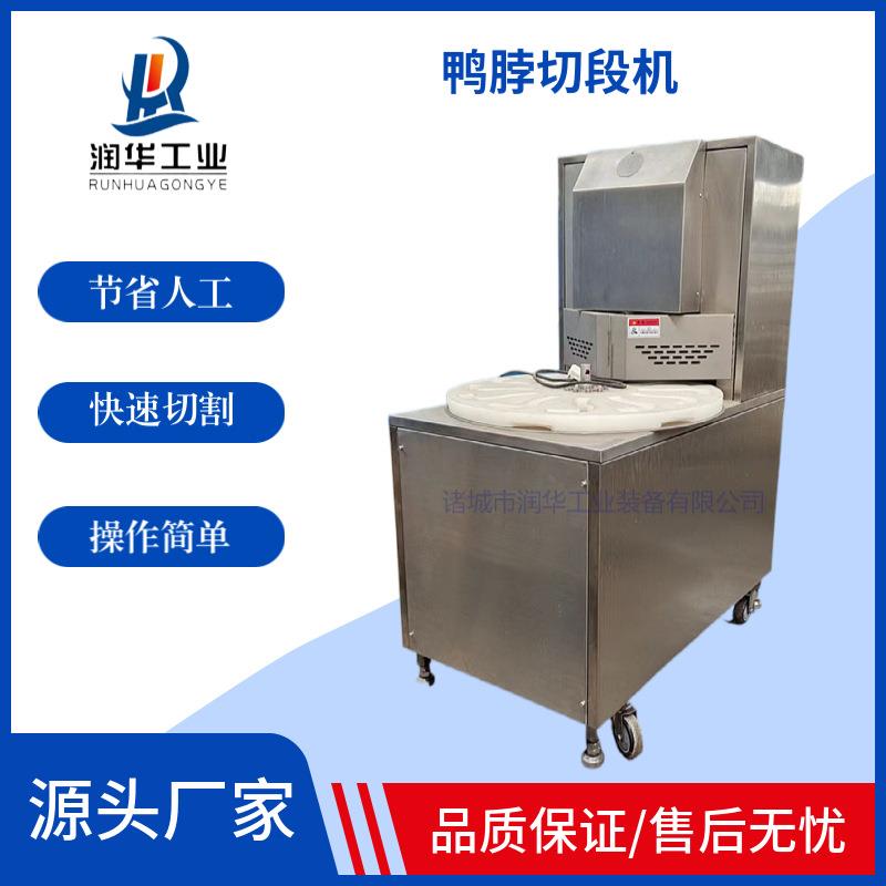 变频风干鸡鸭脖切段机卤味鸭脖切块设备连续式不锈钢鸭脖切段机