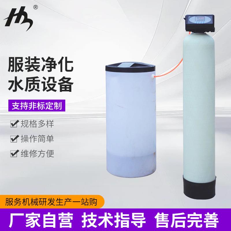 服装净化水质设备工业软化水处理设备水处理器钠离子交换器
