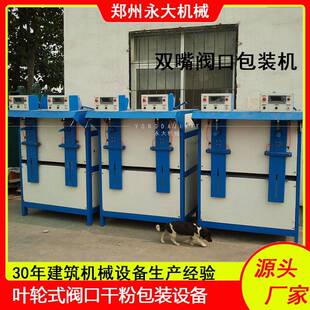 石粉水泥打包机叶轮式干粉阀口袋灌装机碳酸钙水泥砂浆包装机