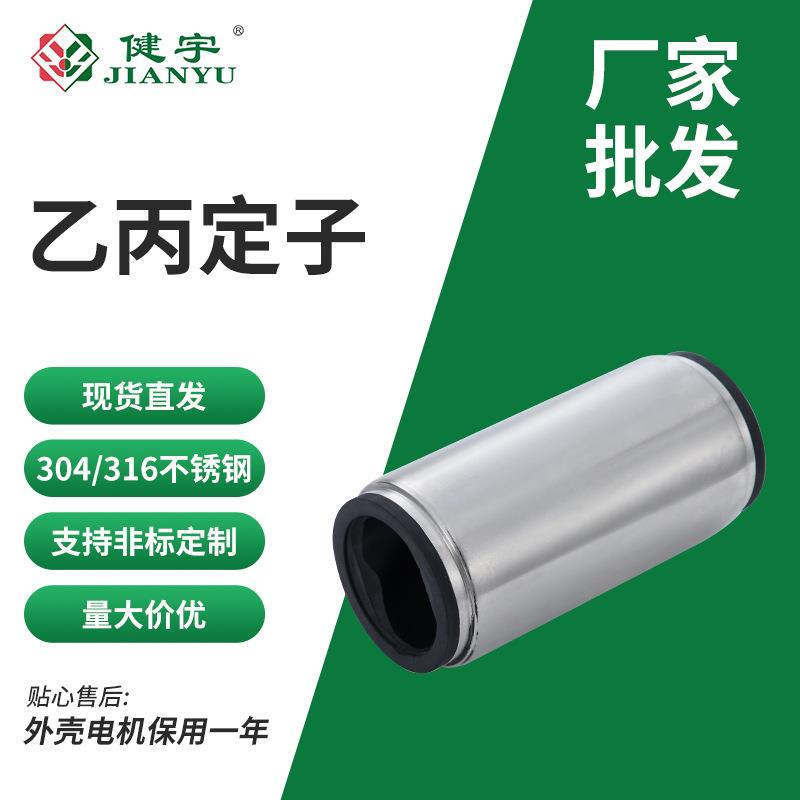 螺杆泵配件螺旋泵泵配件乙丙定子耐磨不锈钢五金配件