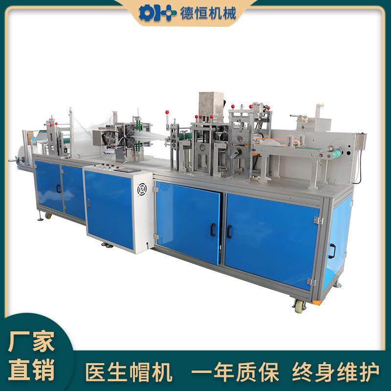 机械无纺布医生帽机一次性手术帽条帽机械设备无尘车间