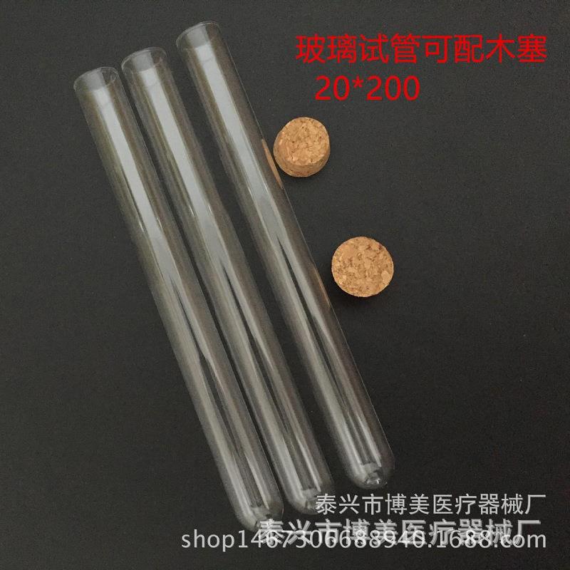 高硼硅玻璃试管20*200mm平口圆底檀香花茶包装瓶可配木塞