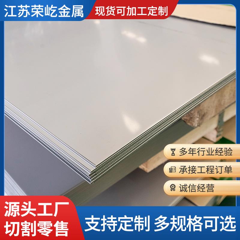 不锈钢板薄板厂家现货供应冷轧板不锈钢平板中厚板分条加工