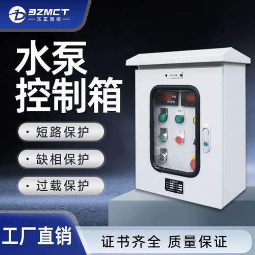智能低压成套污水清水泵控制箱壁挂式水泵配电箱PLC变频器控制柜